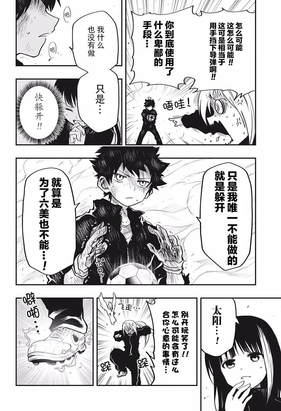 第17话 体育战争 第18页