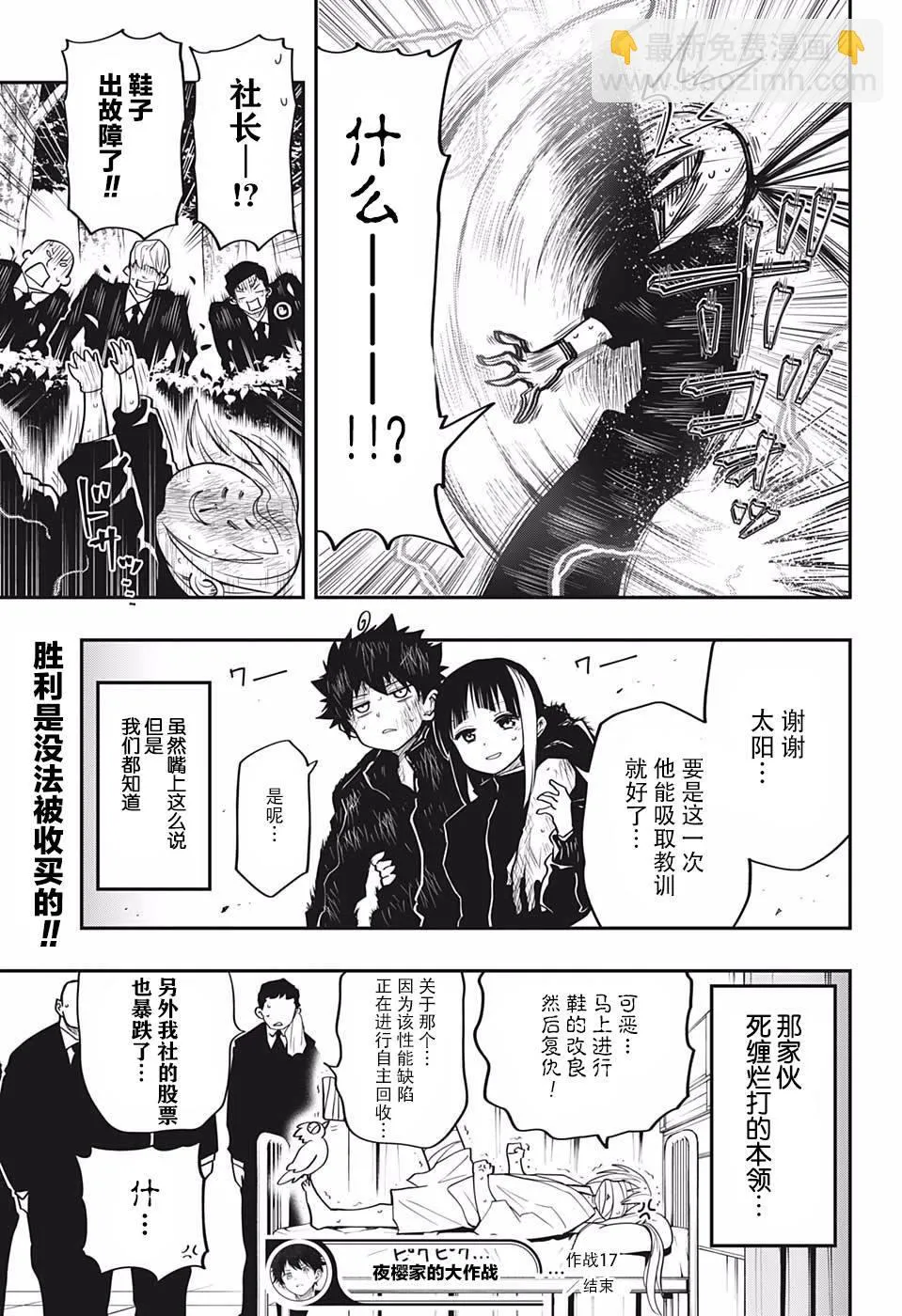 第17话 体育战争 第19页