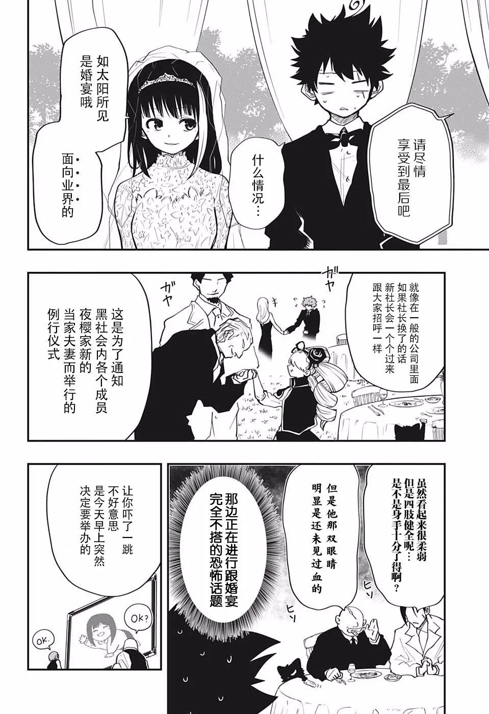 第18话 第4页