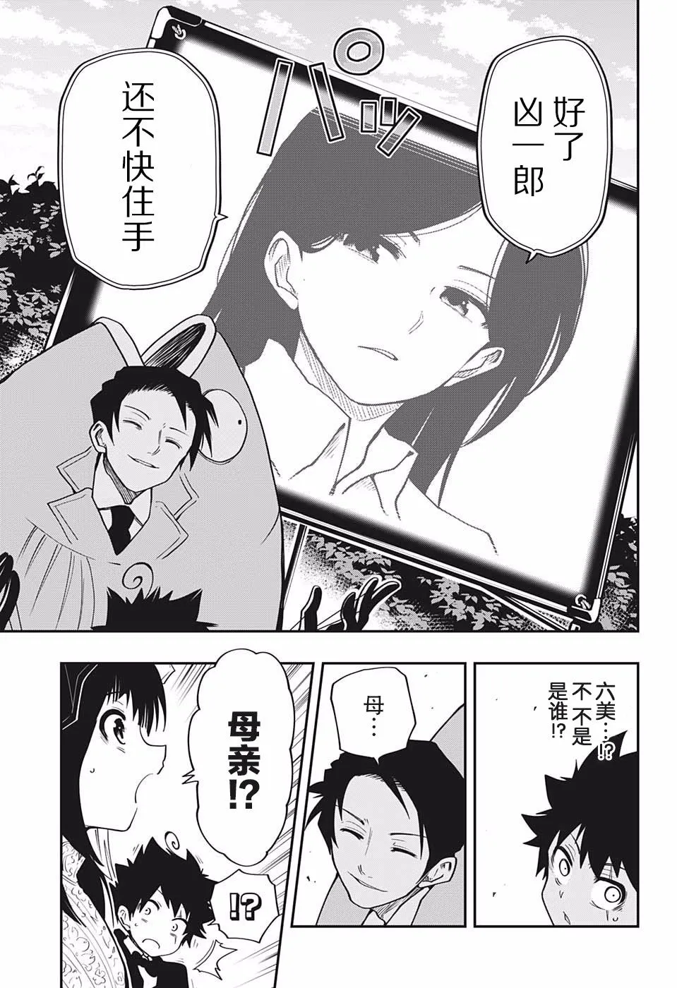 第18话 第9页