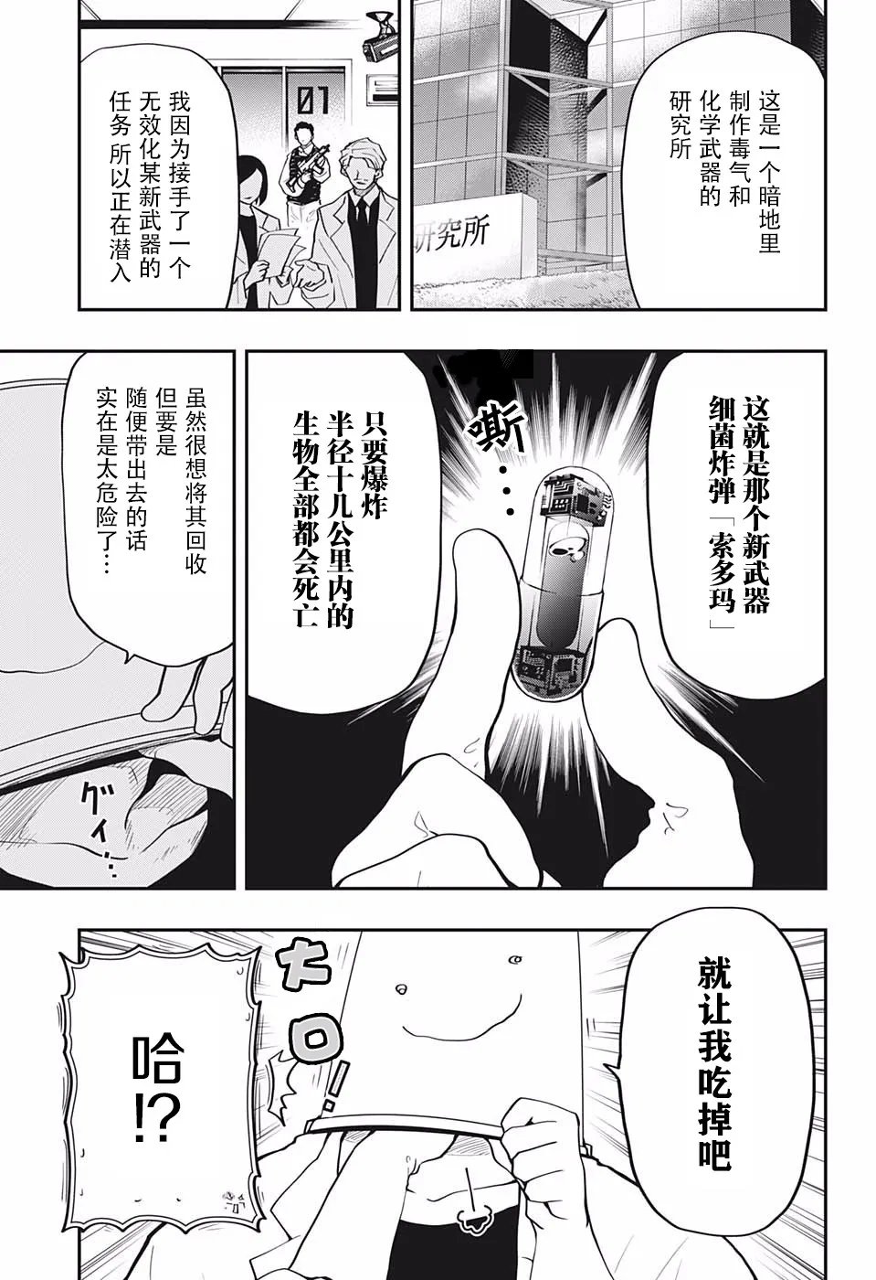 第19话 第3页