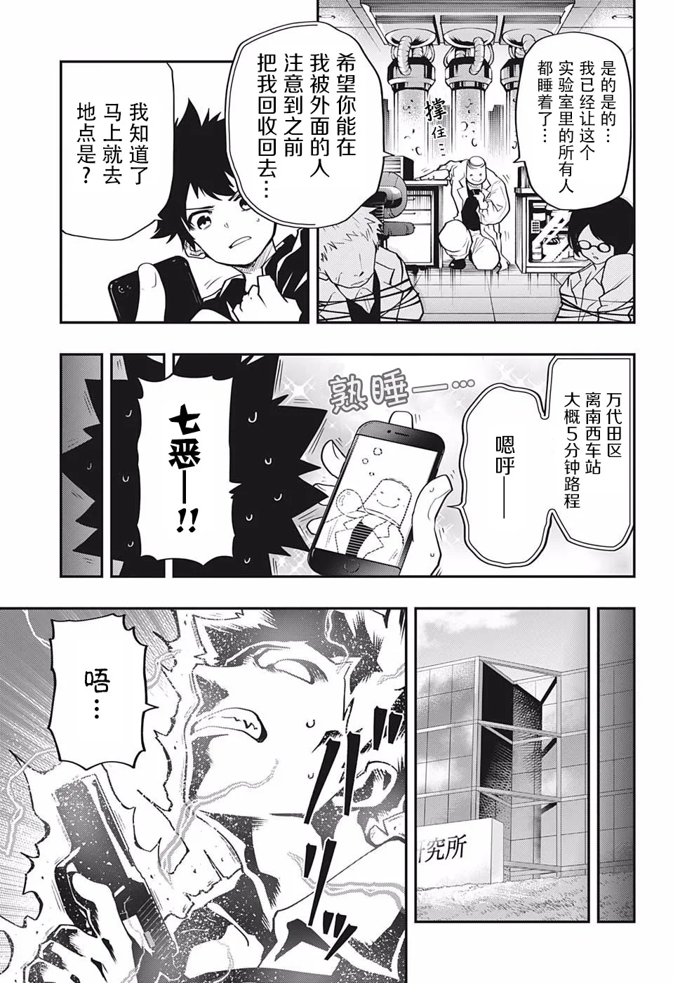 第19话 第5页