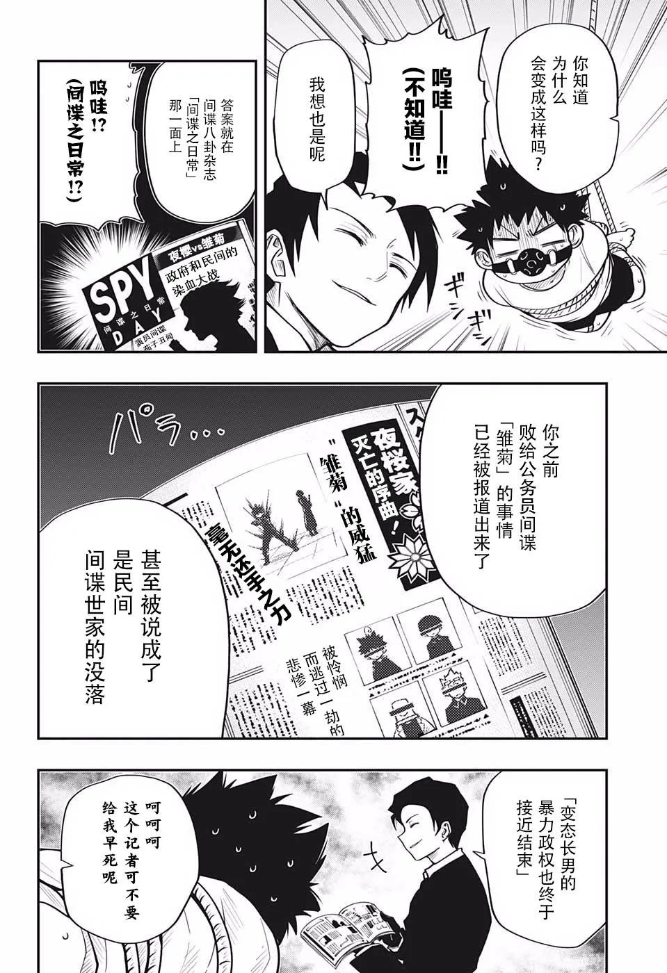 第20话 第2页