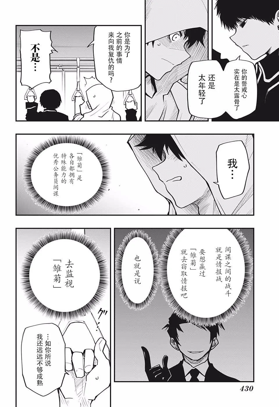 第20话 第8页