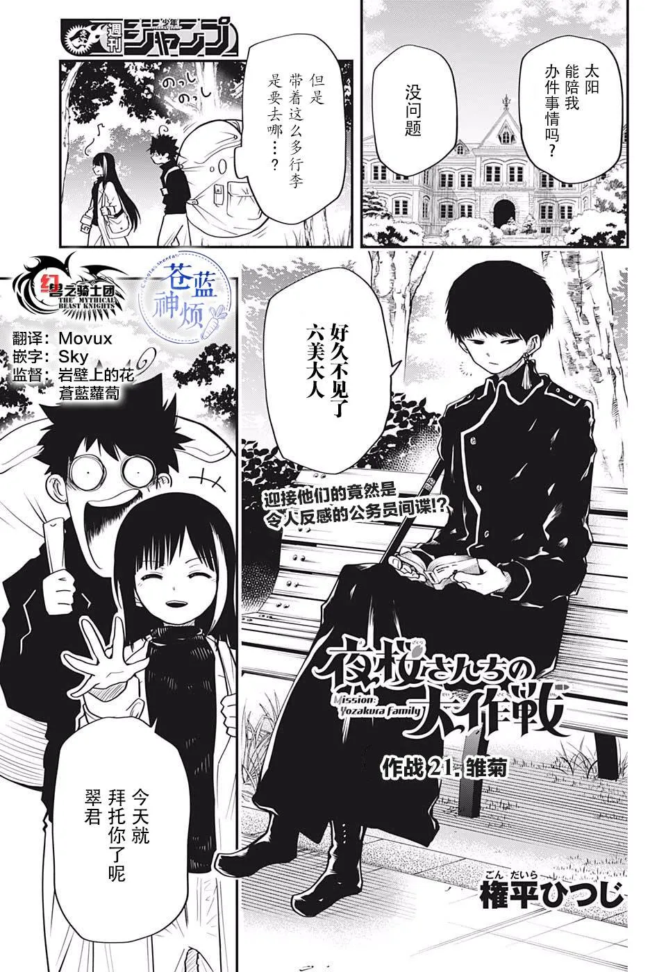 第21话 雏菊 第1页