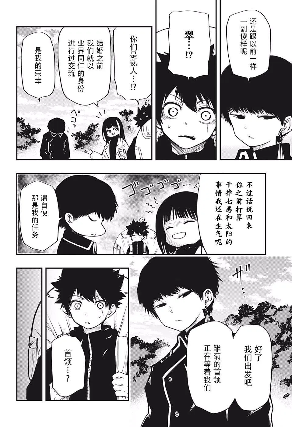 第21话 雏菊 第2页