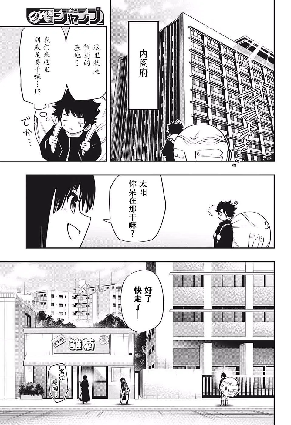 第21话 雏菊 第3页