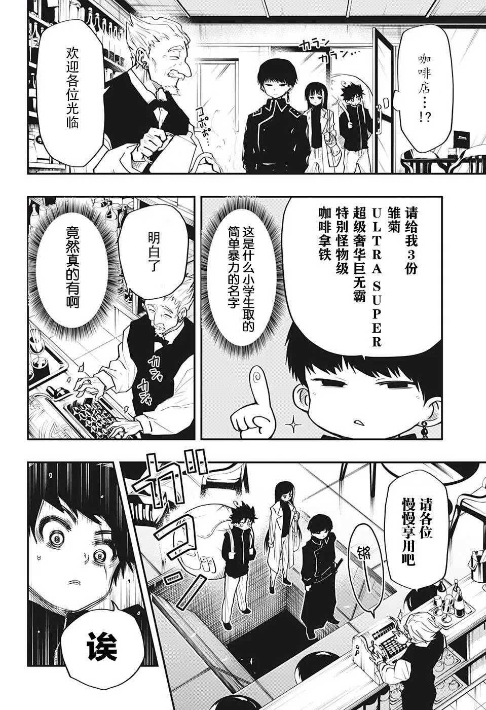 第21话 雏菊 第4页