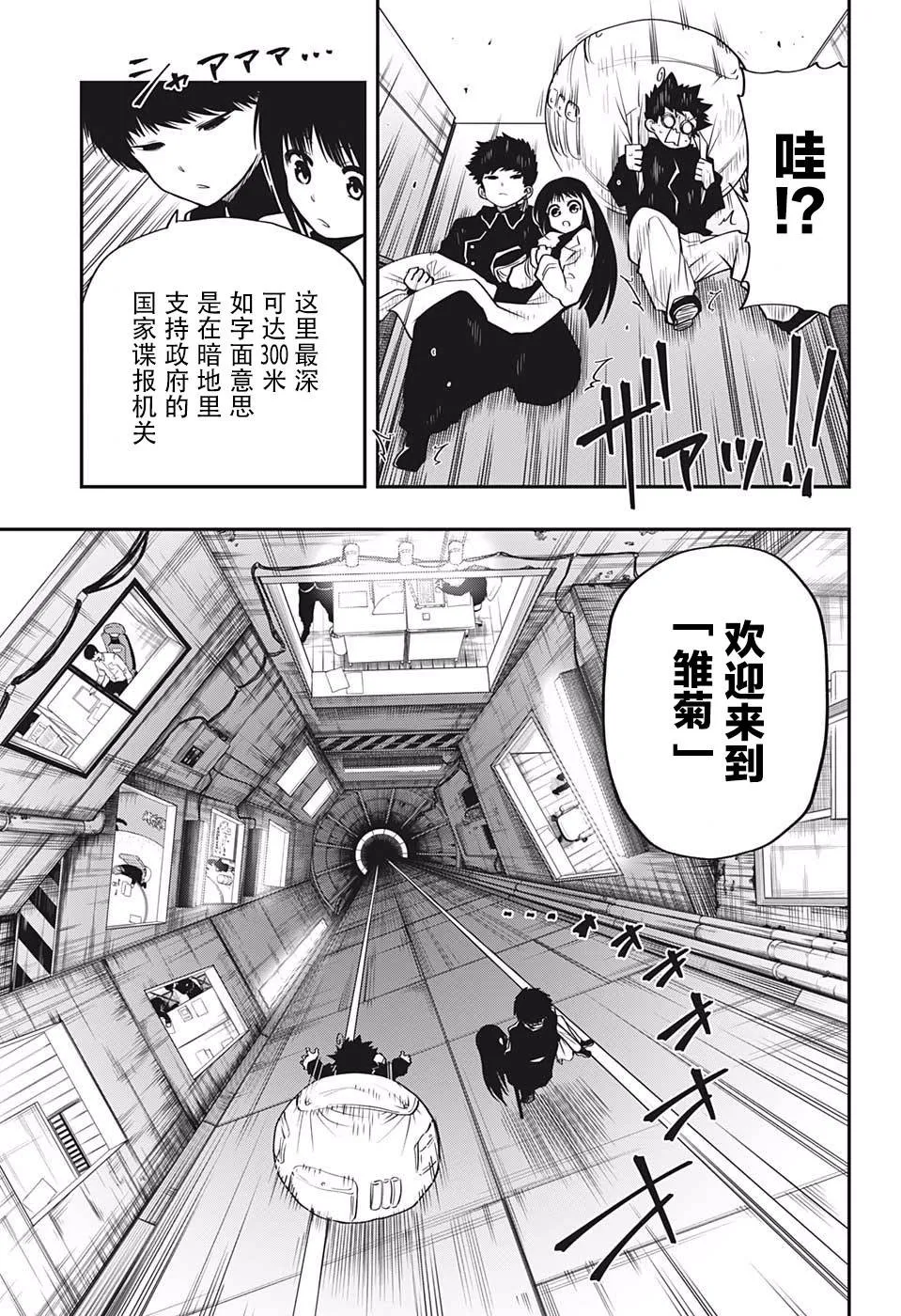 第21话 雏菊 第5页