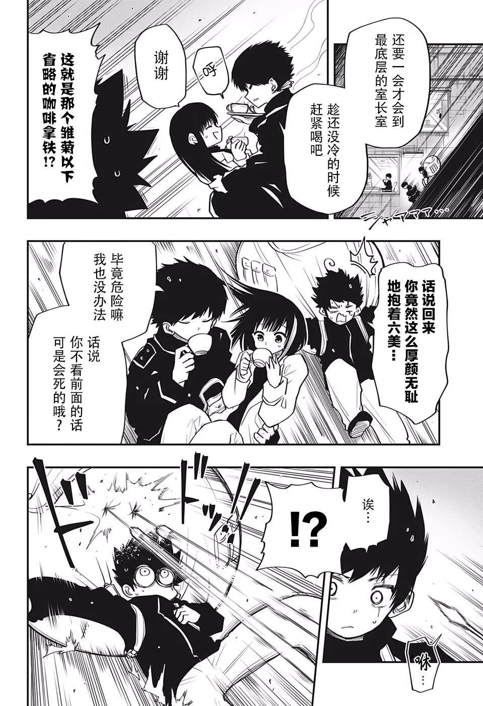 第21话 雏菊 第6页