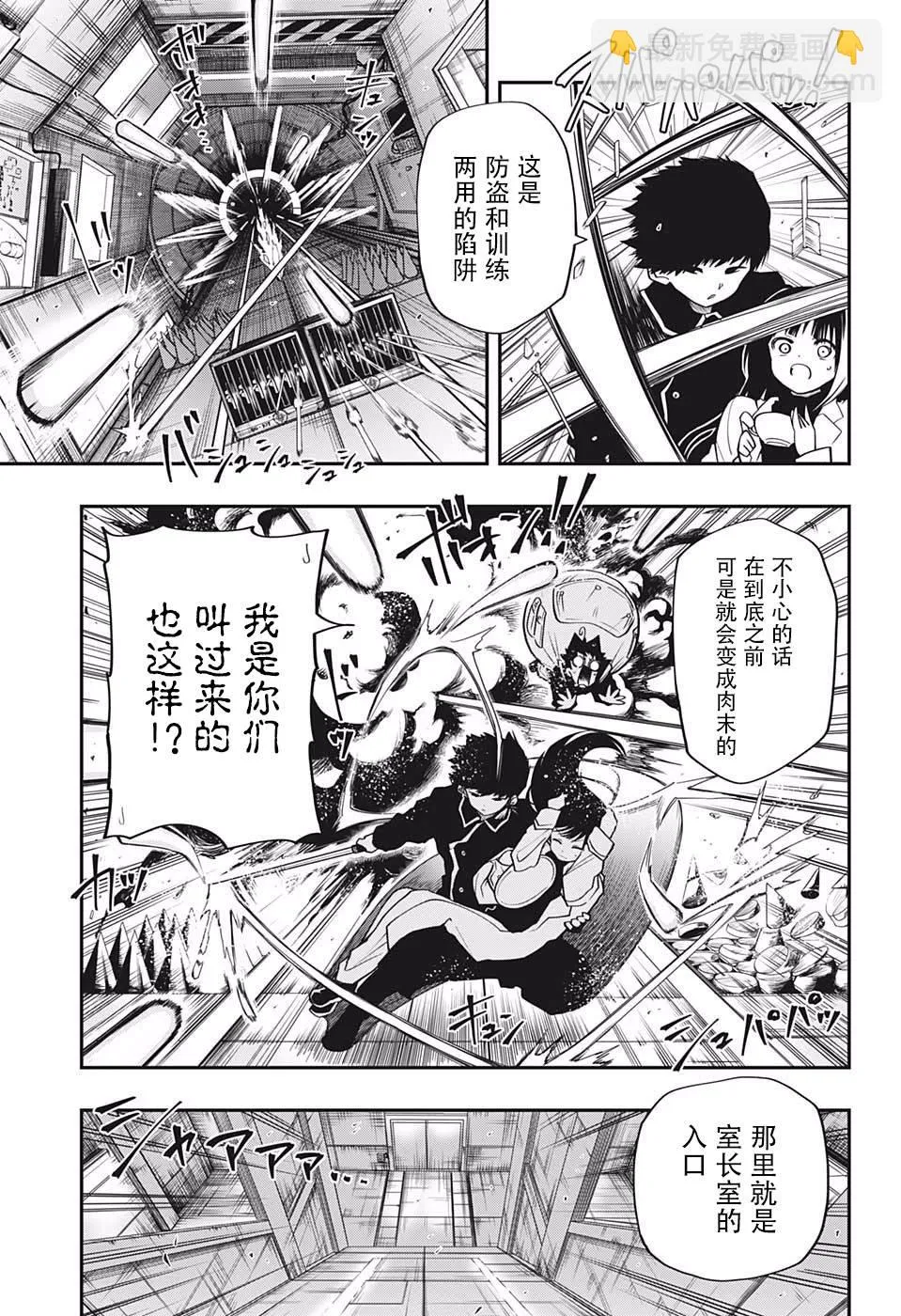 第21话 雏菊 第7页