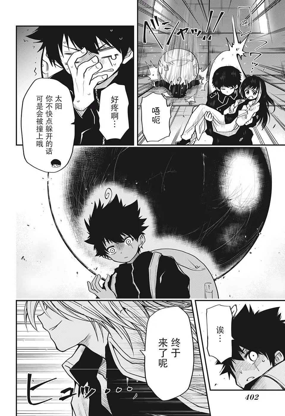 第21话 雏菊 第8页