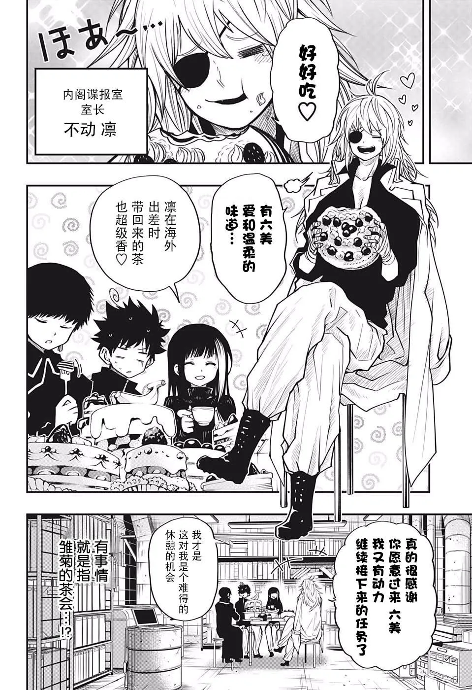 第21话 雏菊 第10页