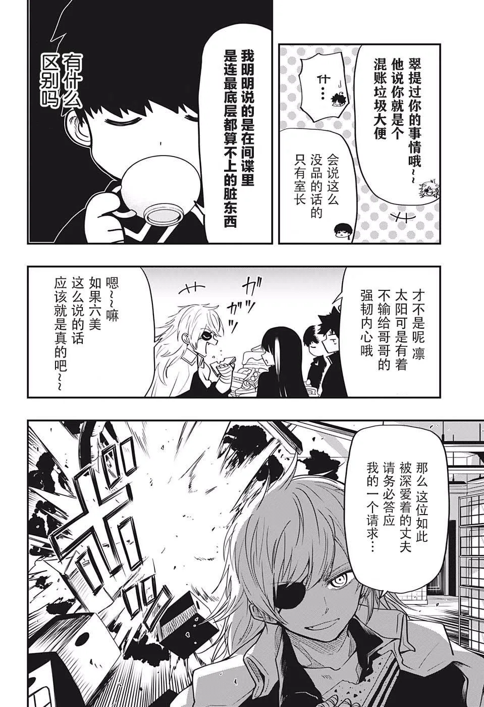 第21话 雏菊 第12页