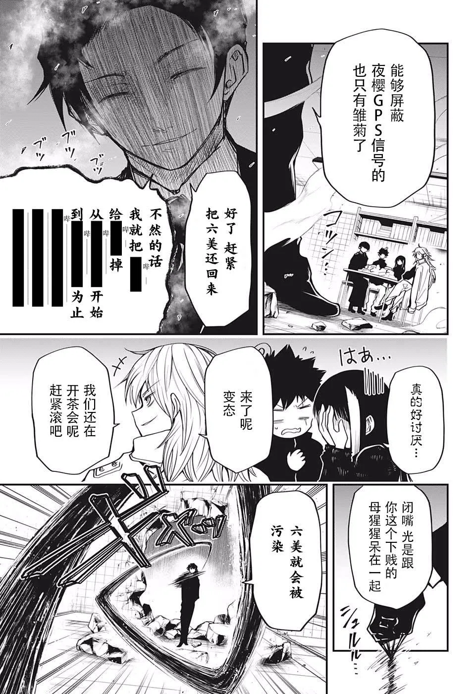 第21话 雏菊 第13页