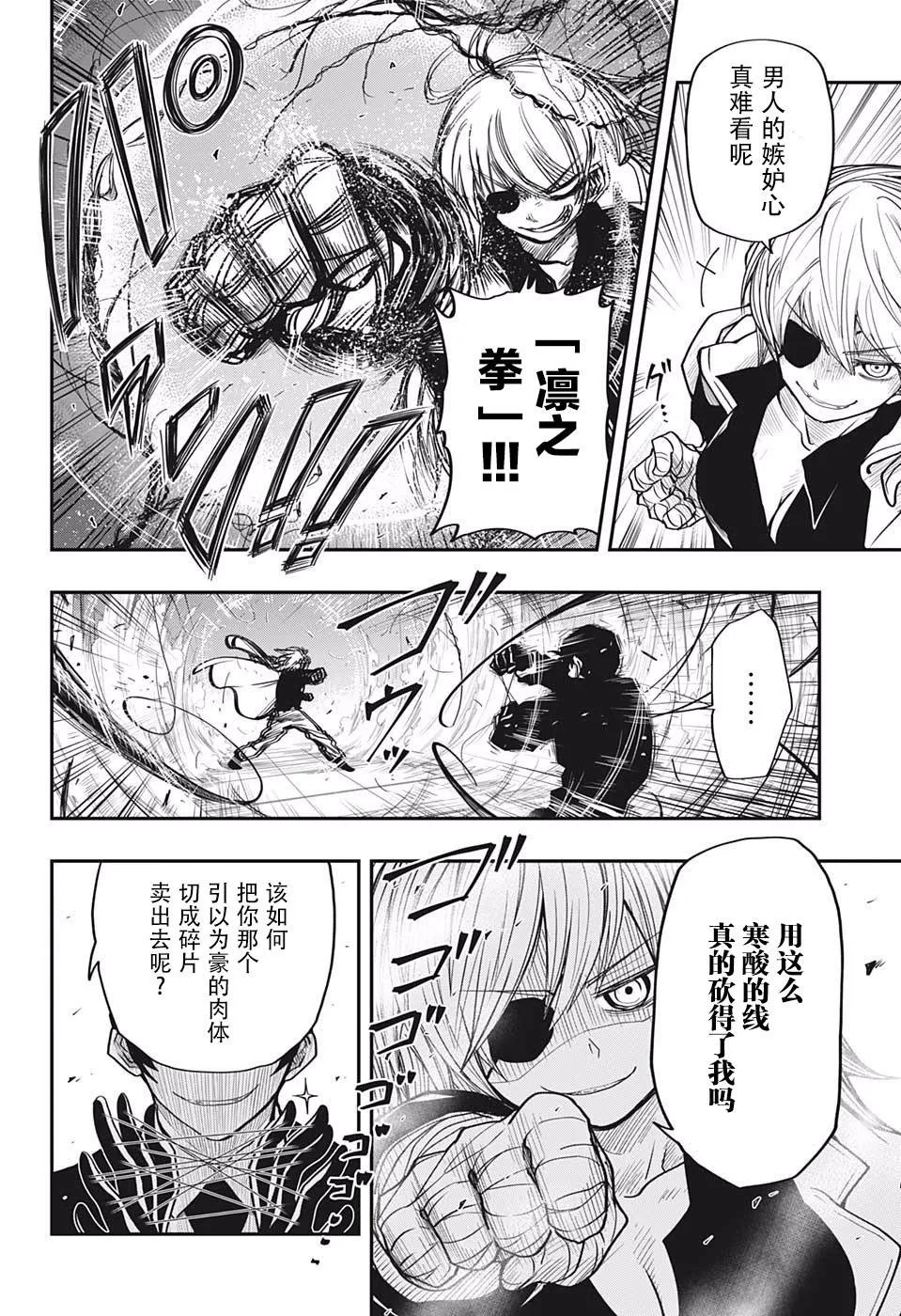 第21话 雏菊 第14页