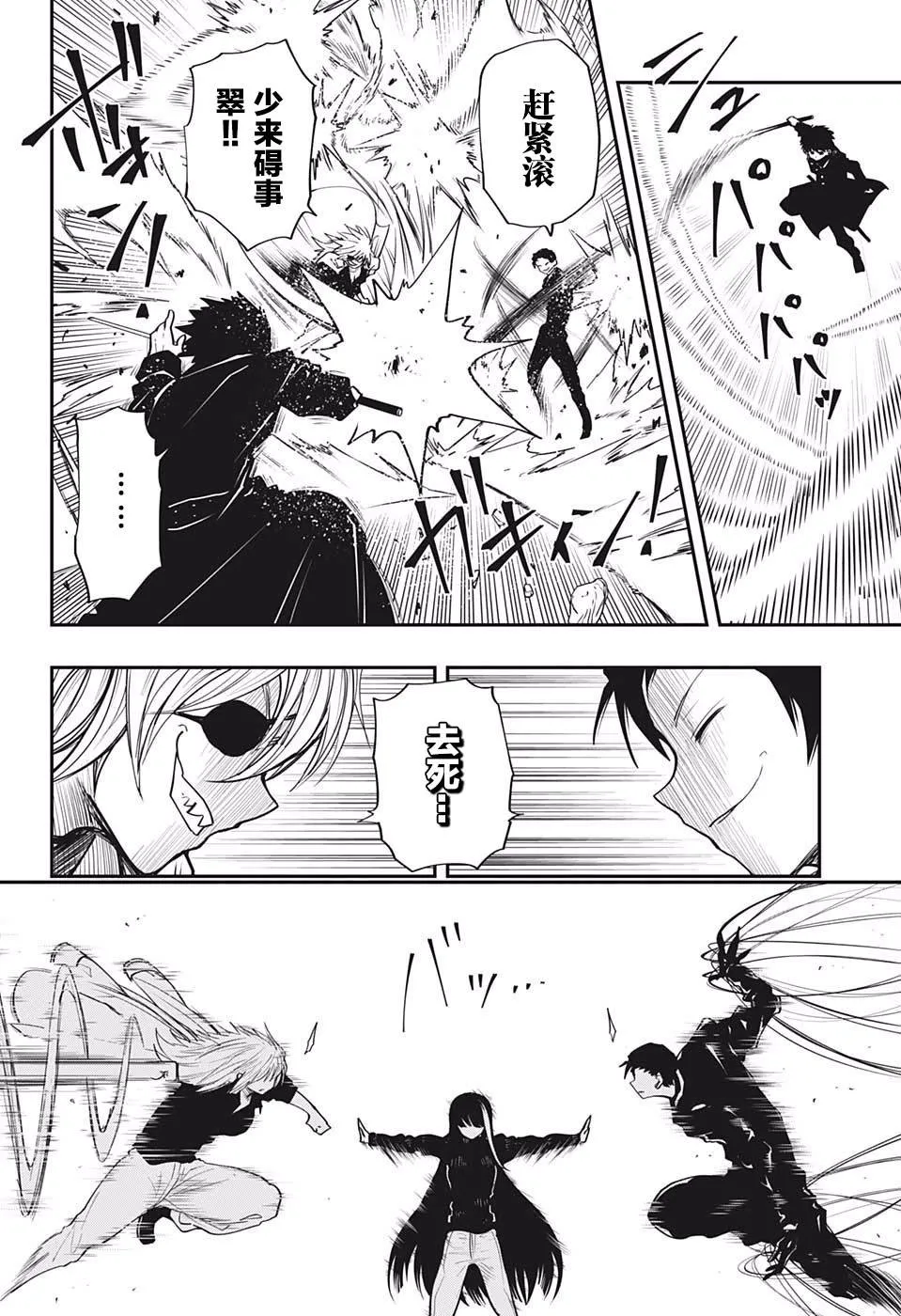 第21话 雏菊 第16页