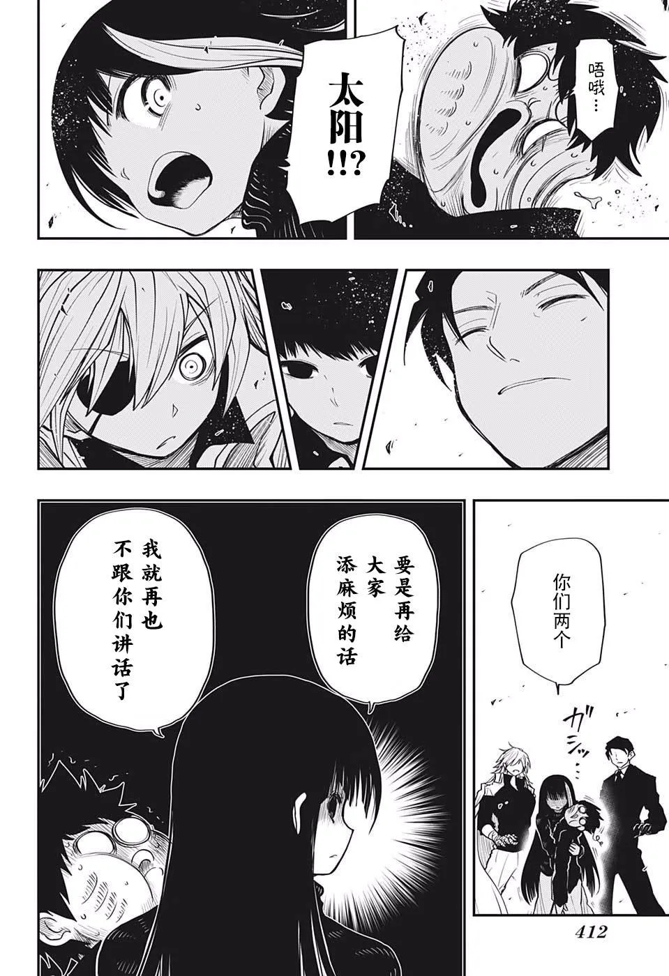 第21话 雏菊 第18页