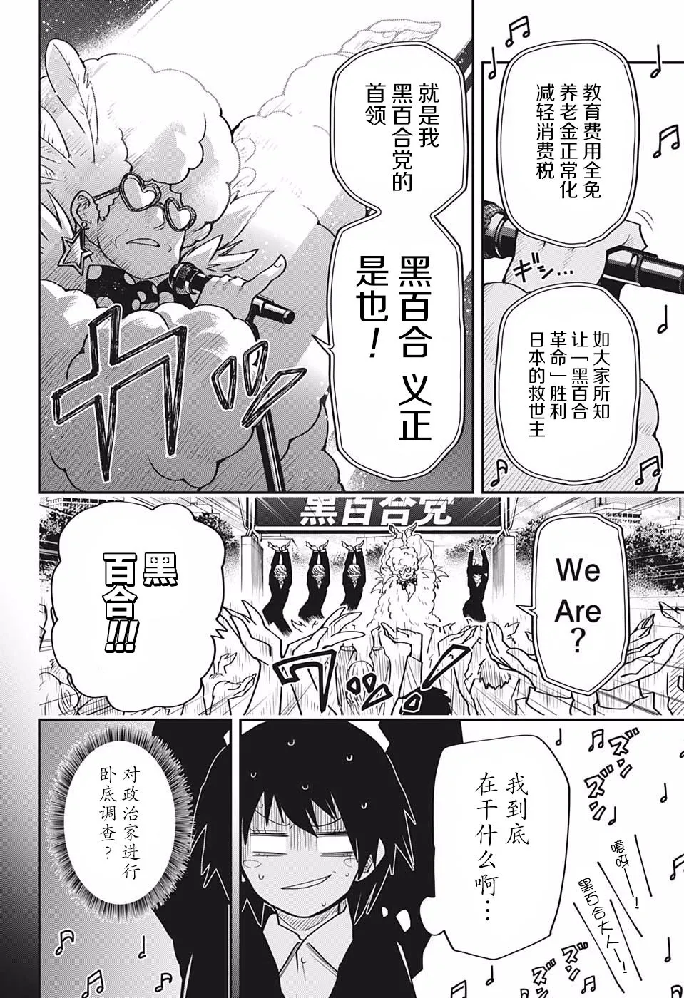第22话 黑百合党 第2页