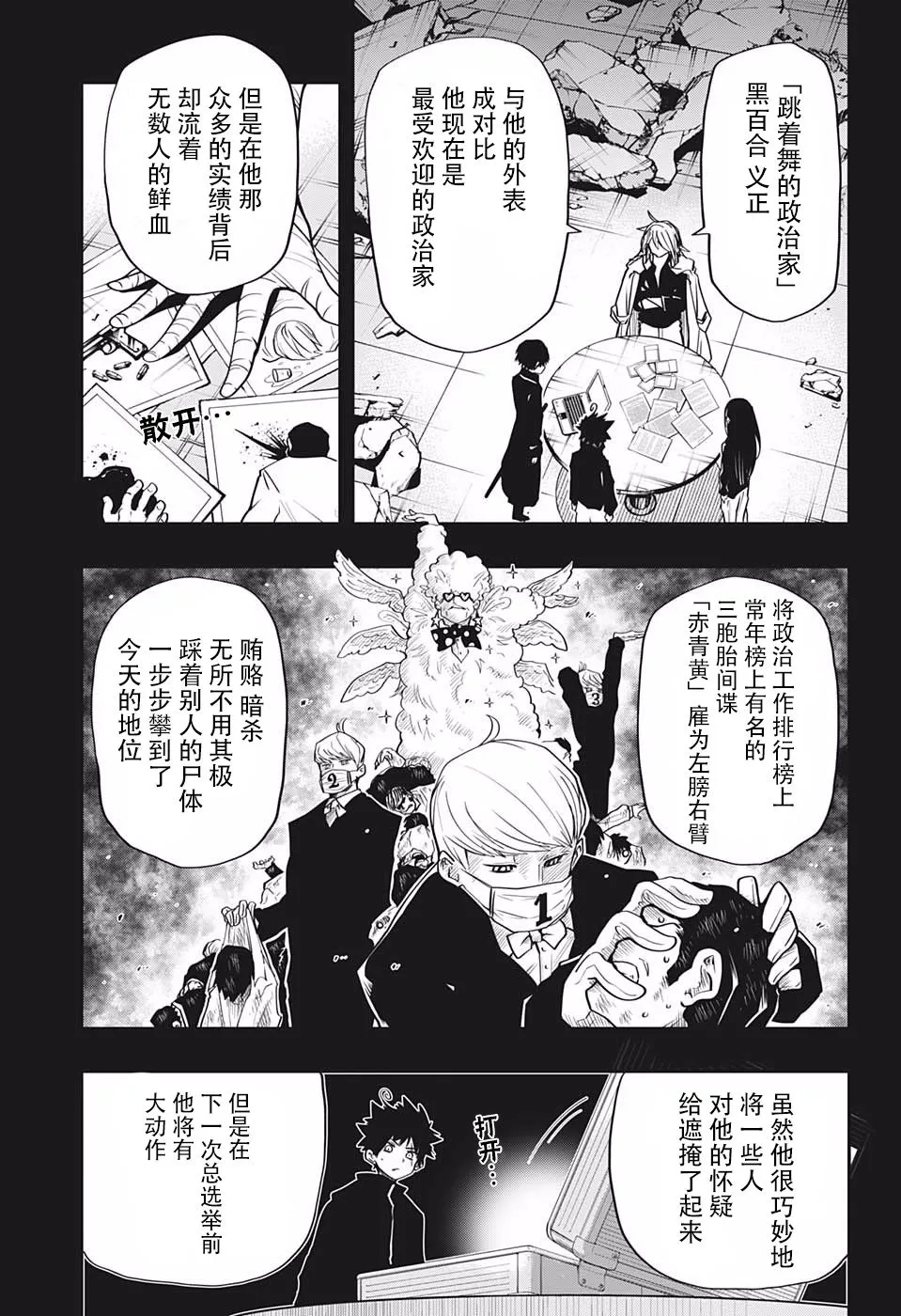 第22话 黑百合党 第3页