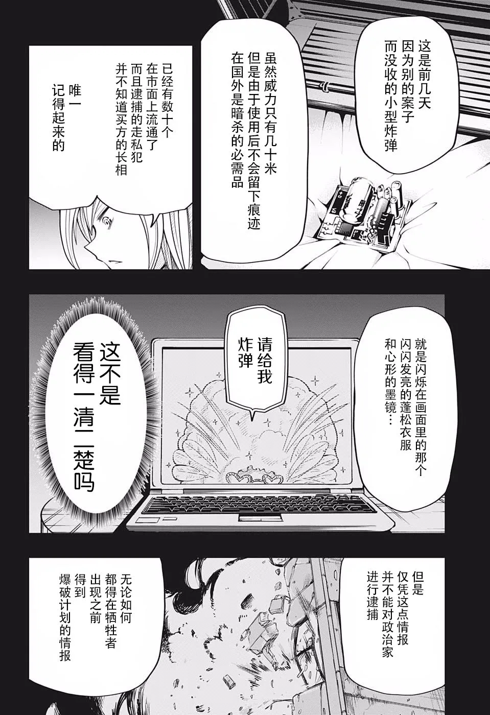 第22话 黑百合党 第4页