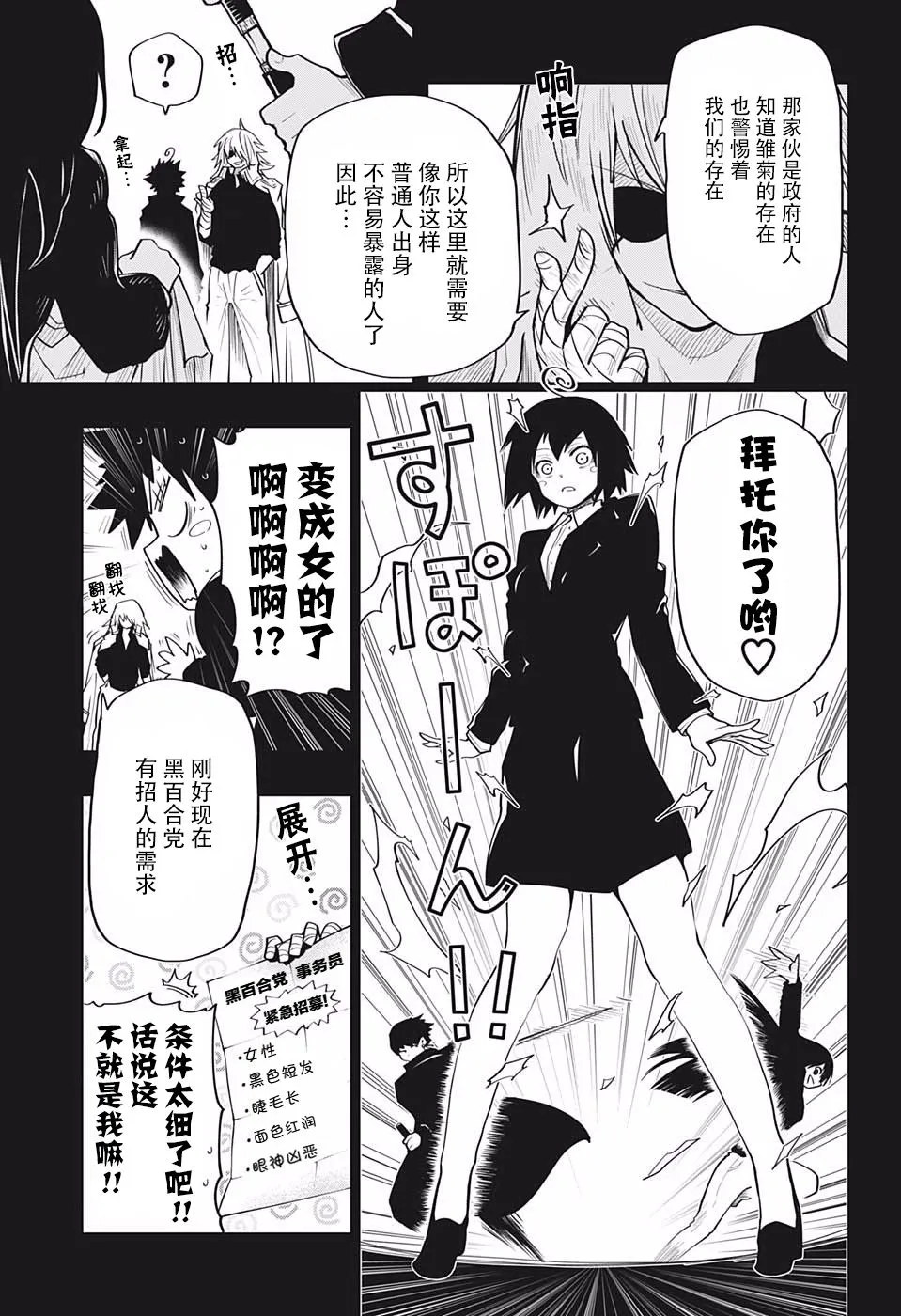 第22话 黑百合党 第5页