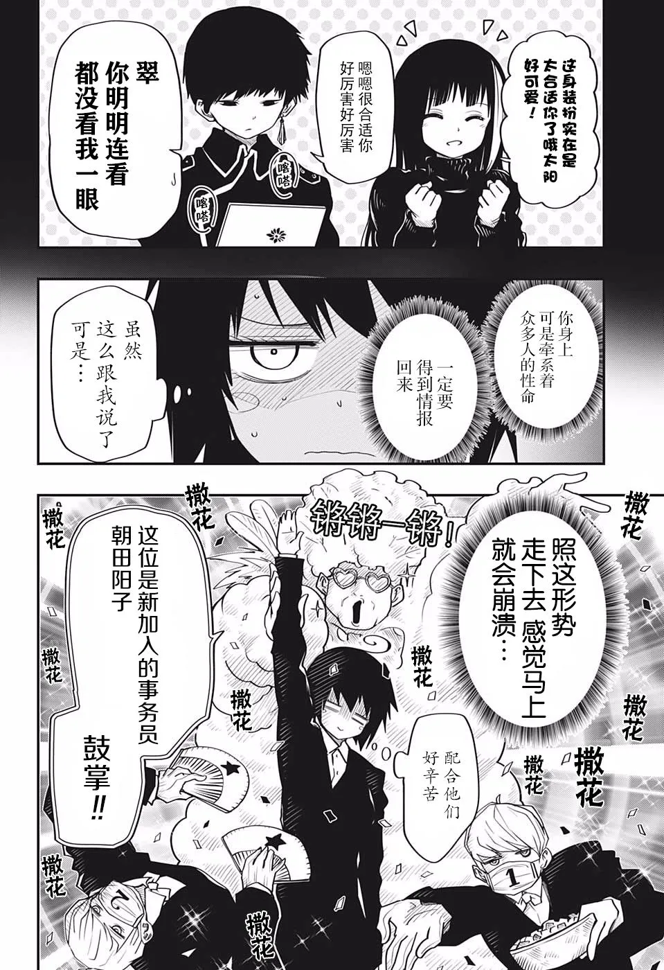 第22话 黑百合党 第6页