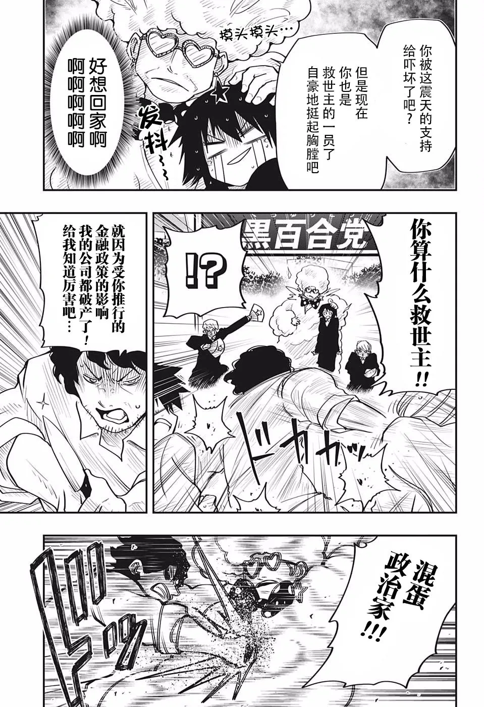 第22话 黑百合党 第7页