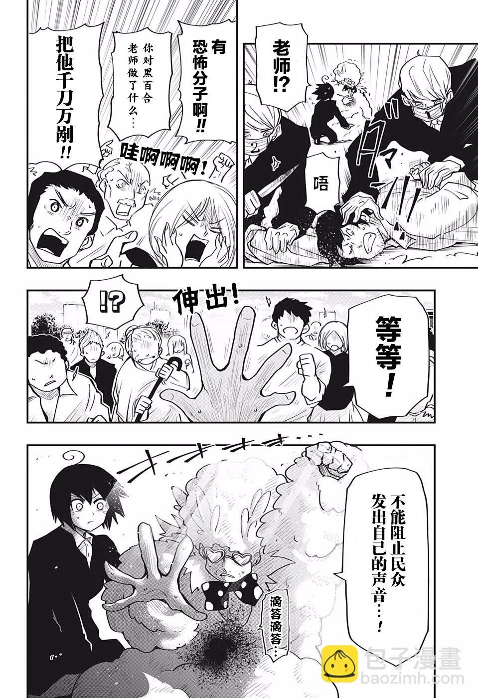 第22话 黑百合党 第8页