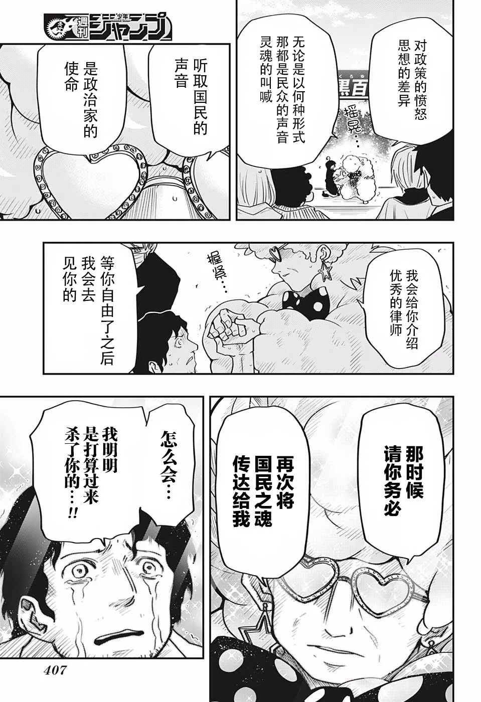第22话 黑百合党 第9页