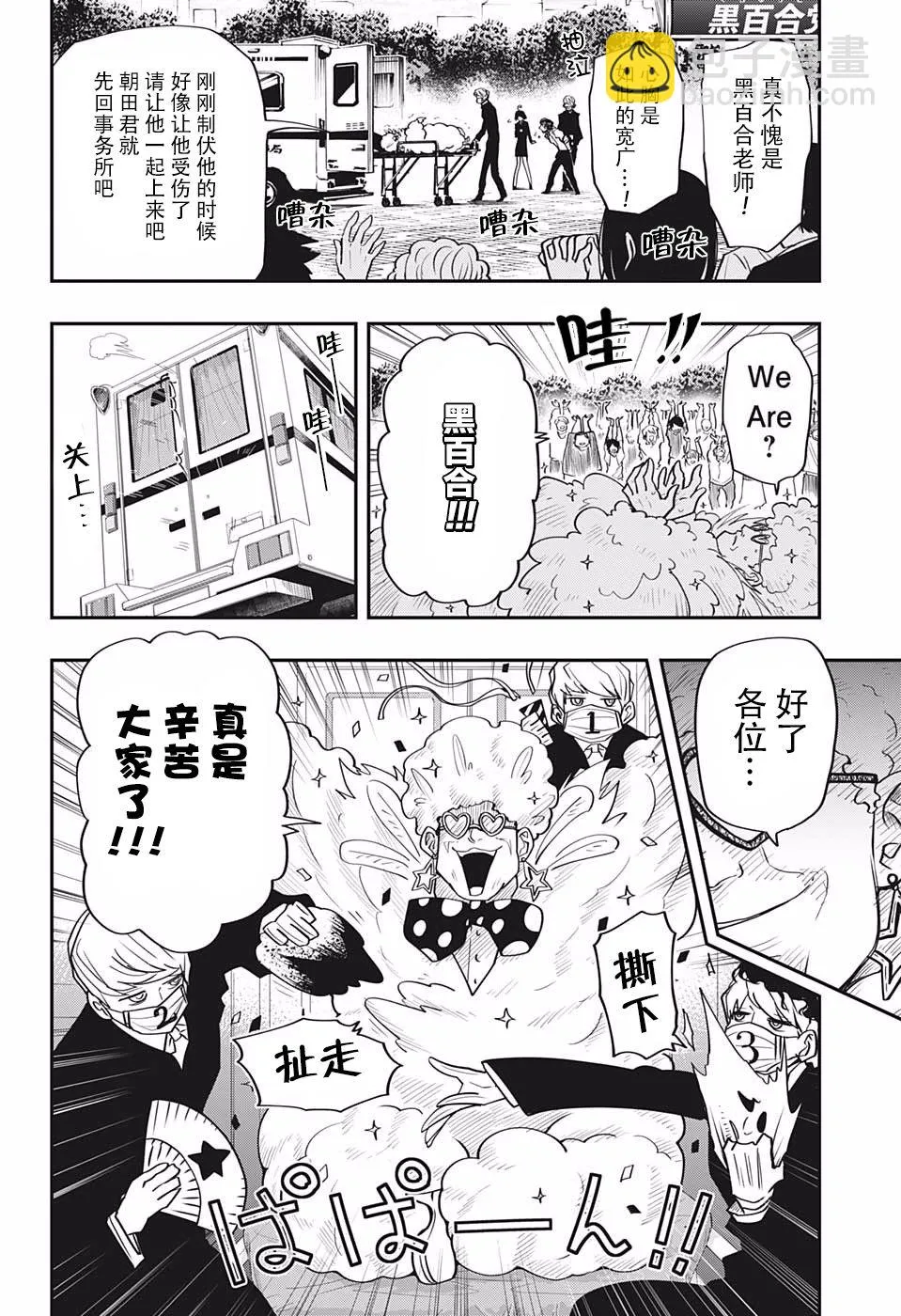 第22话 黑百合党 第10页