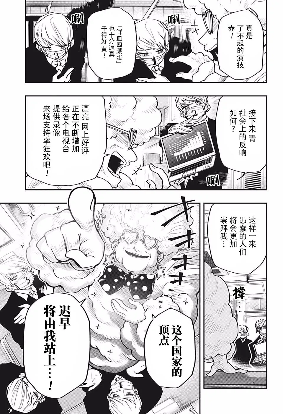 第22话 黑百合党 第11页