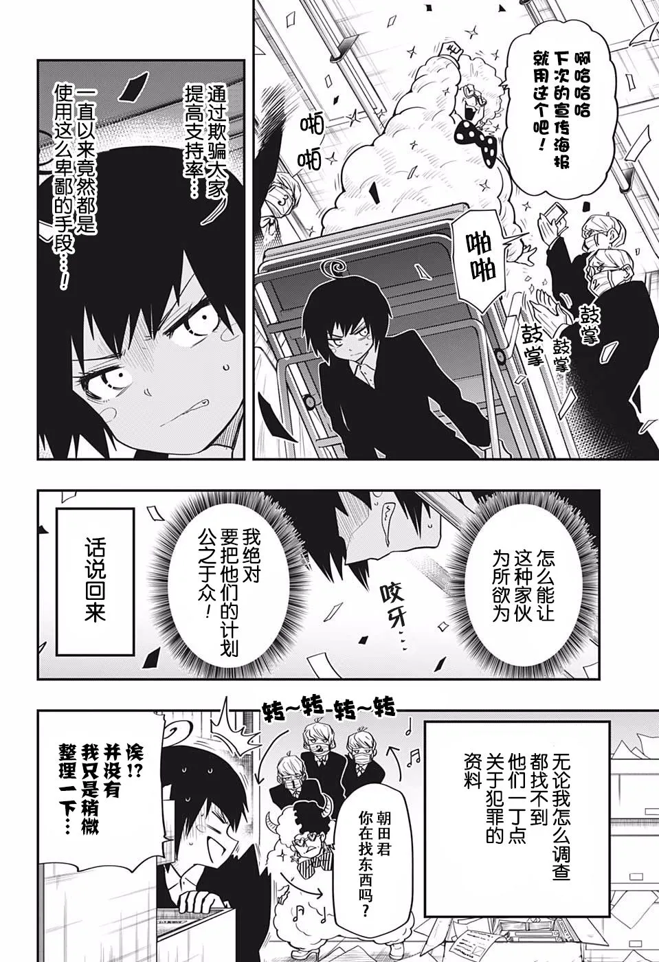 第22话 黑百合党 第12页