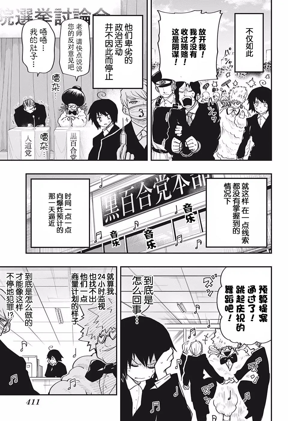 第22话 黑百合党 第13页