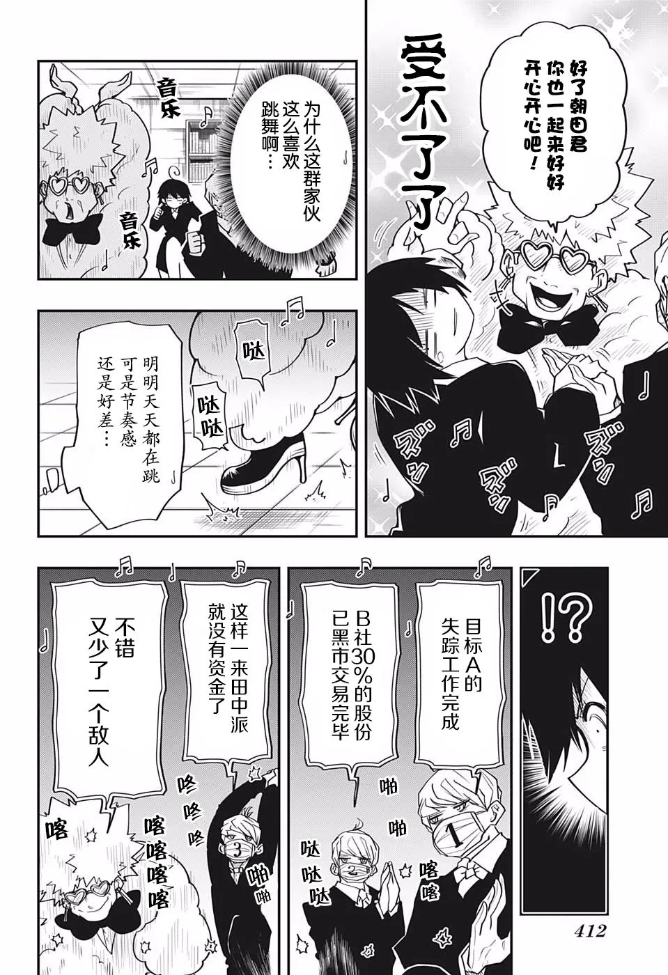 第22话 黑百合党 第14页