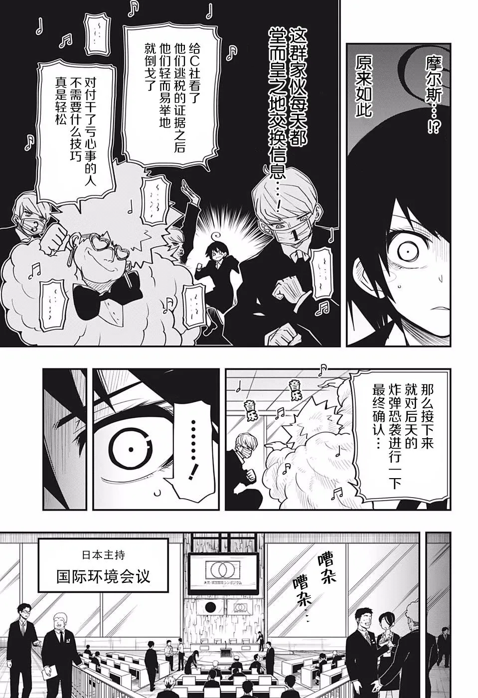 第22话 黑百合党 第15页