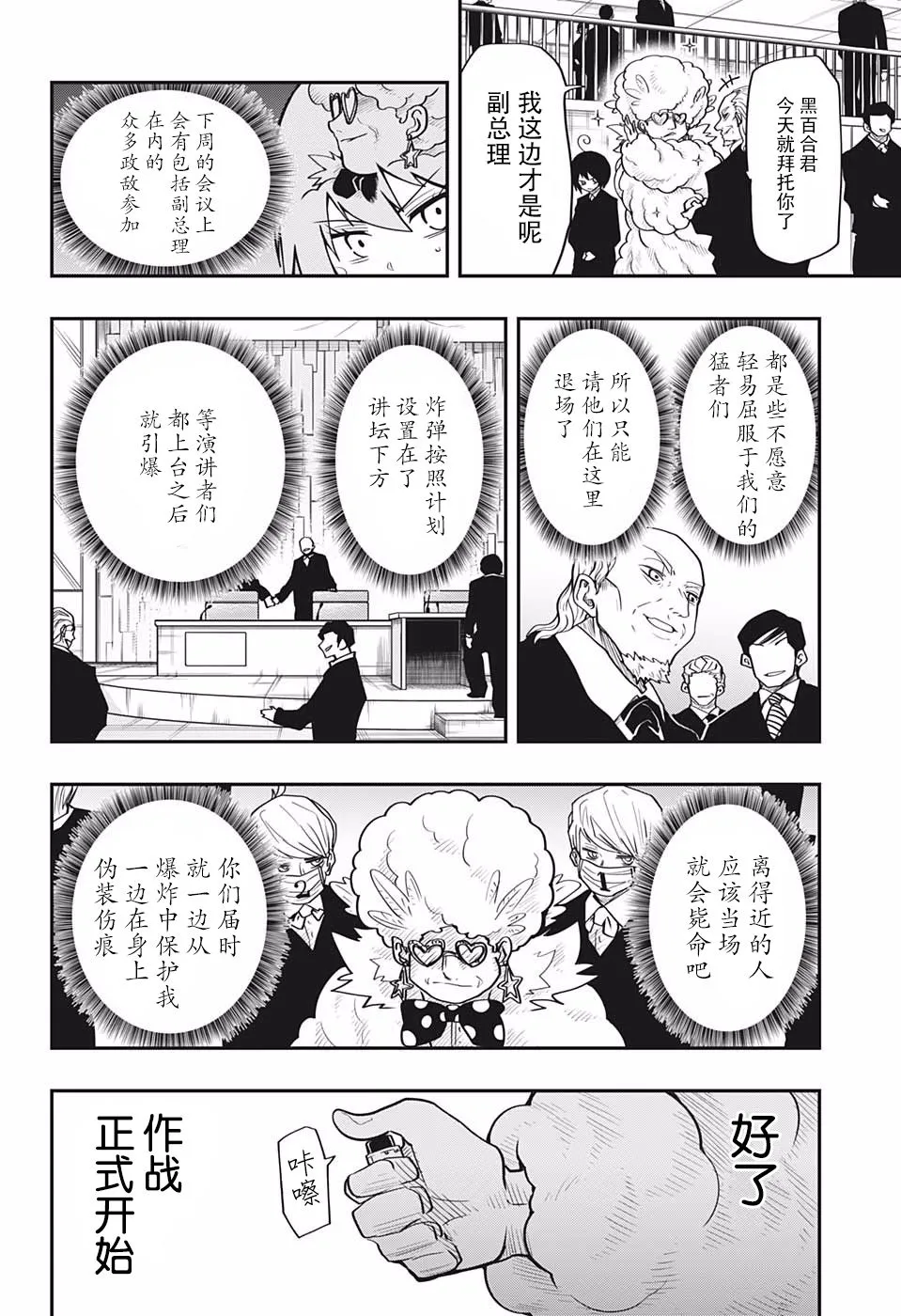 第22话 黑百合党 第16页