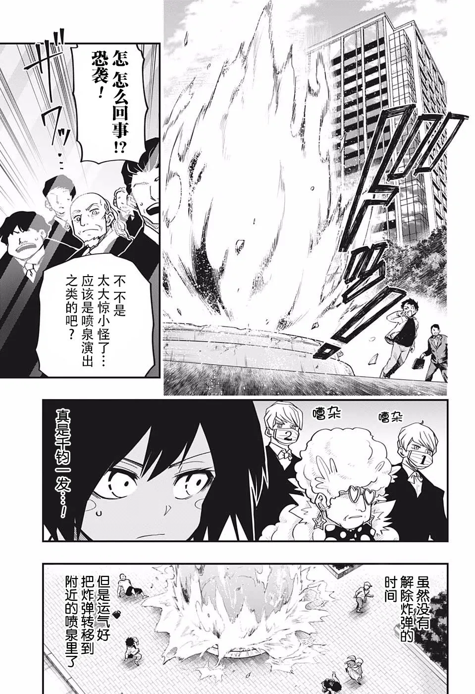 第22话 黑百合党 第17页