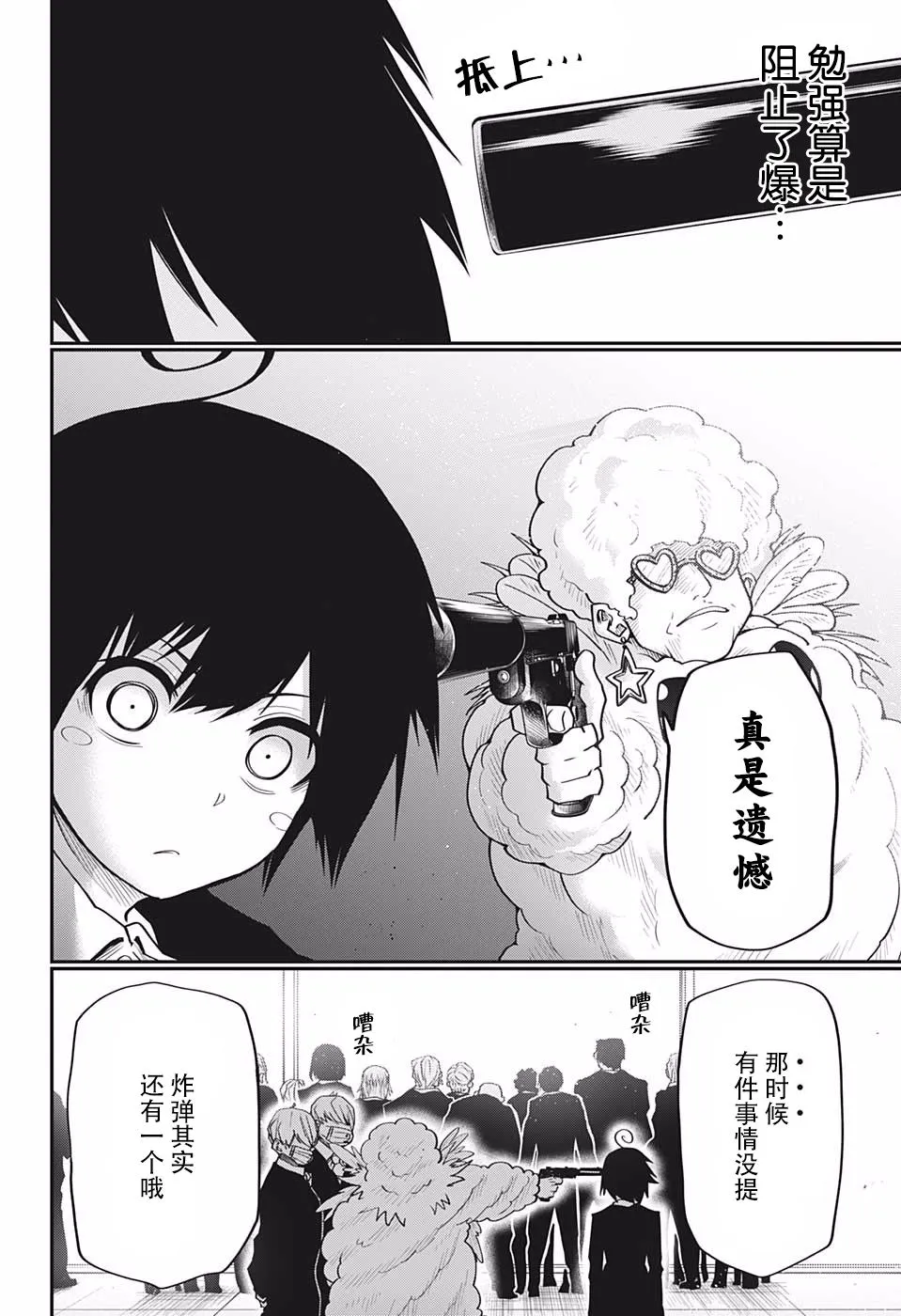 第22话 黑百合党 第18页