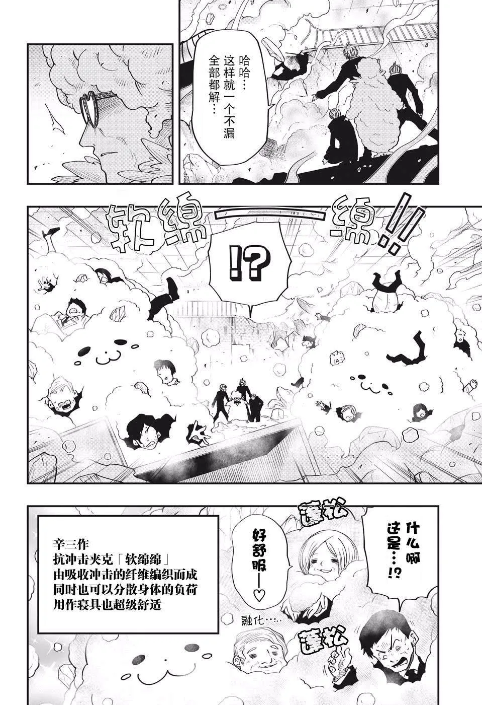 第23话 真实 第2页
