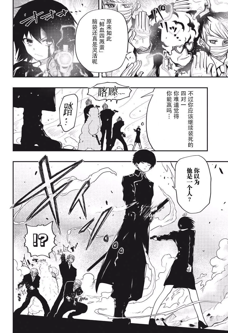第23话 真实 第4页