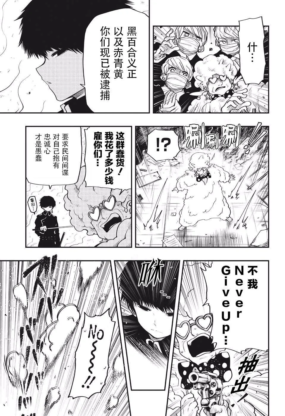 第23话 真实 第5页
