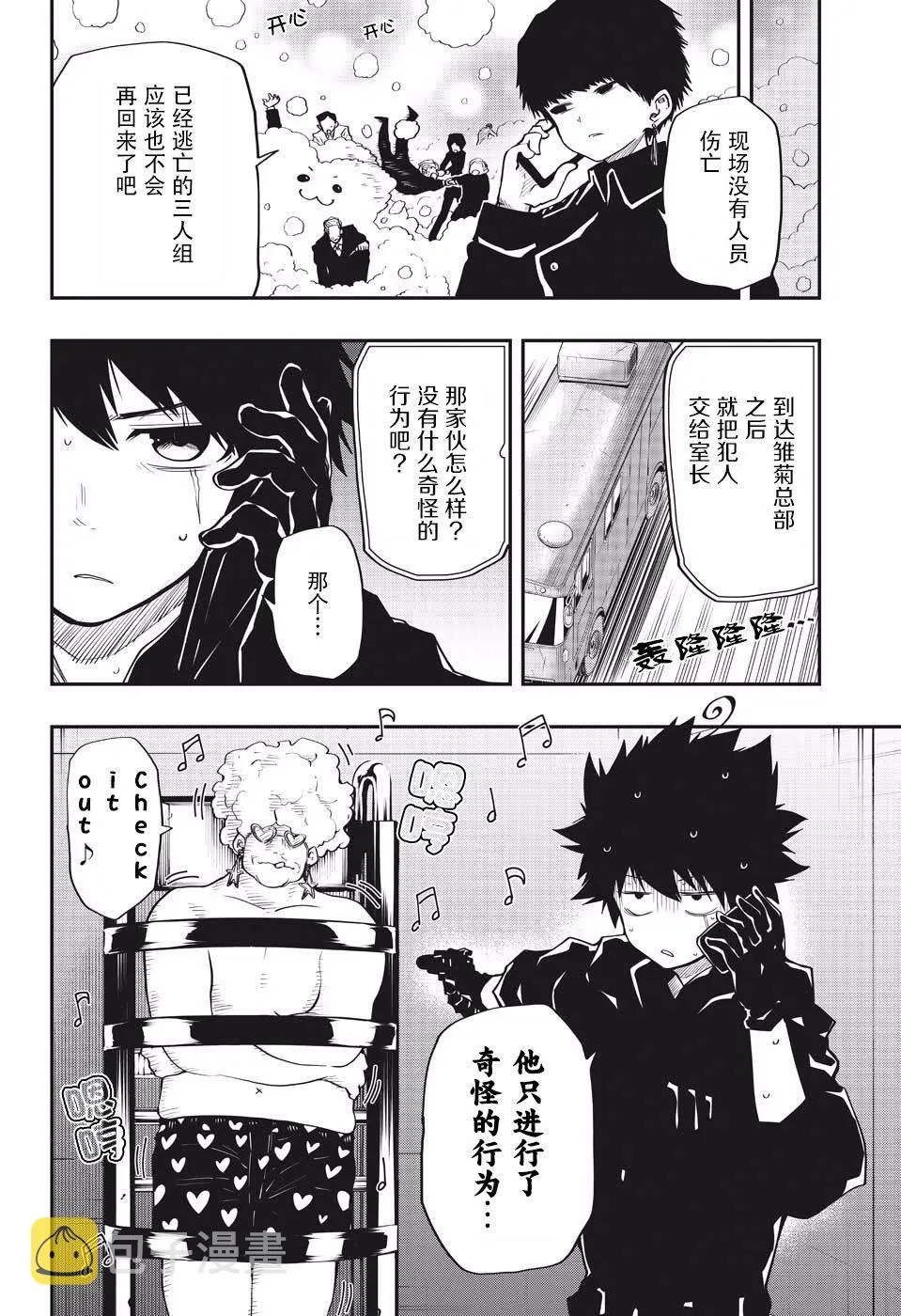 第23话 真实 第6页