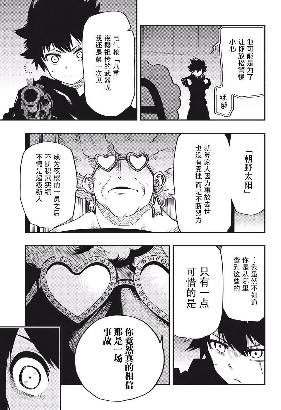 第23话 真实 第7页