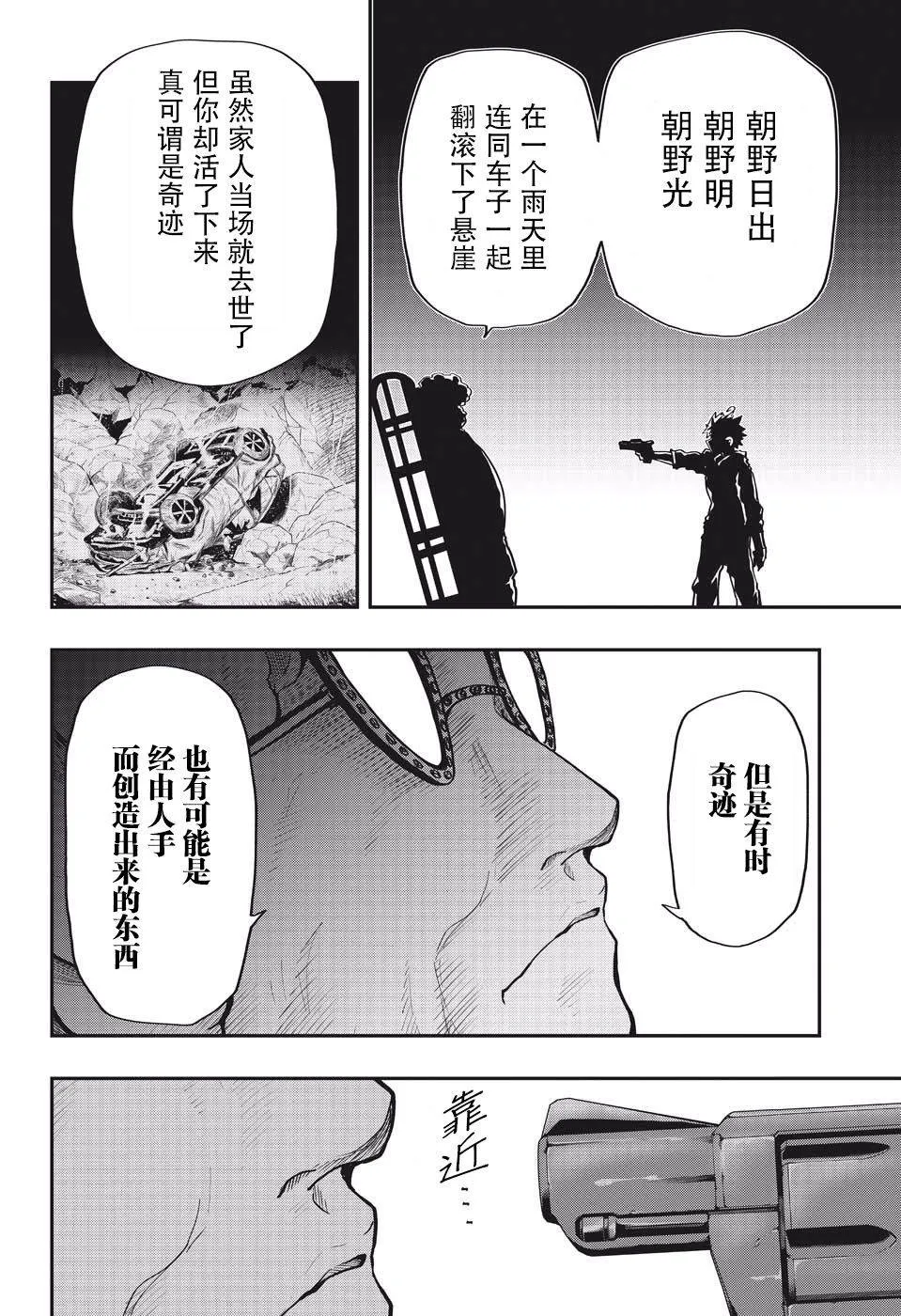 第23话 真实 第8页