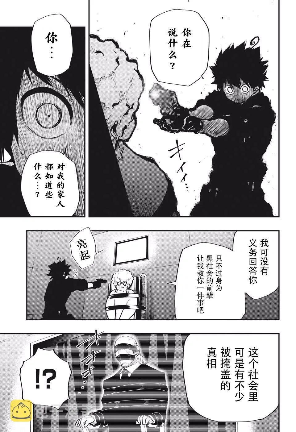 第23话 真实 第9页
