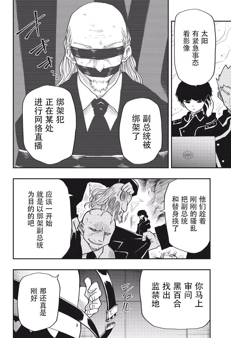 第23话 真实 第10页