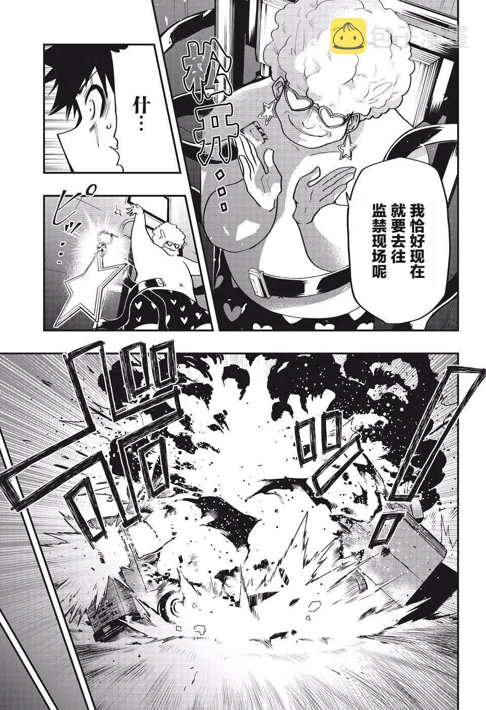 第23话 真实 第11页