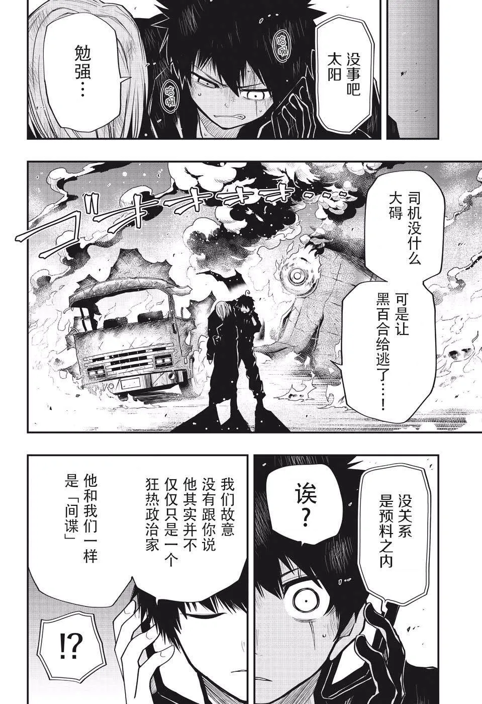 第23话 真实 第12页