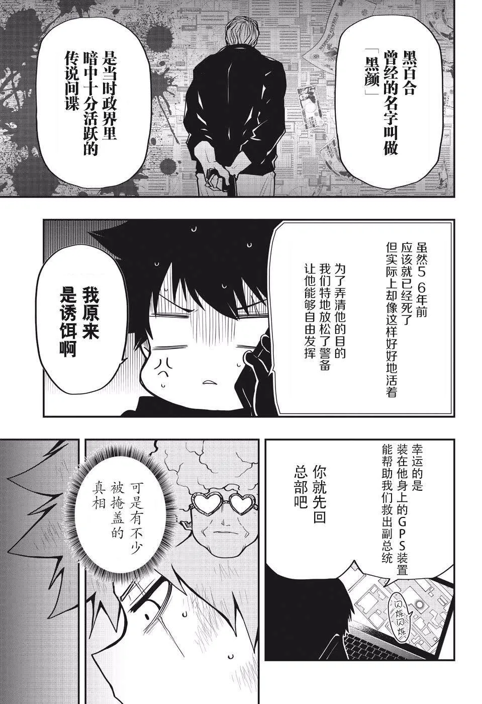 第23话 真实 第13页